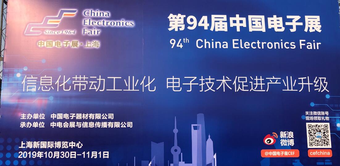 2019年上海電子展